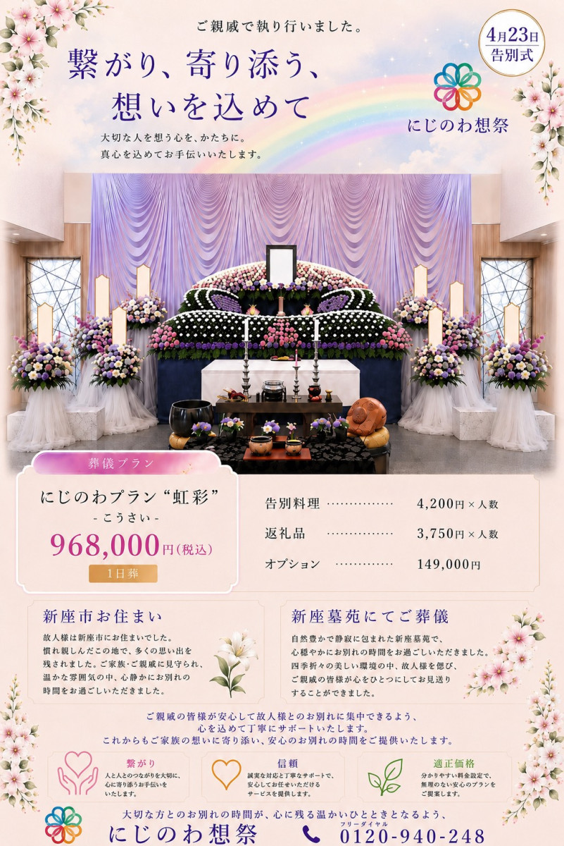 新座市お住まい 新座墓苑