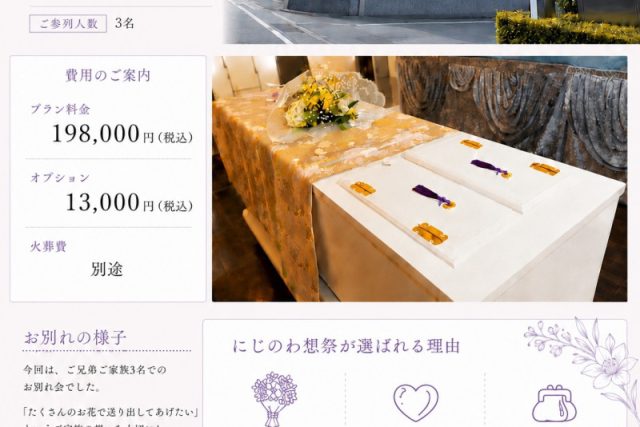 新宿区お住まい 落合斎場