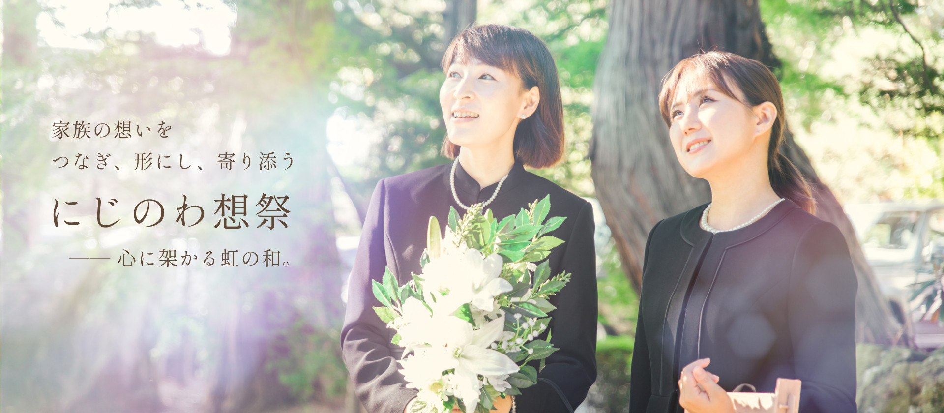 fv 家族の想いをつなぎ、形にし、寄り添うにじのわ想祭