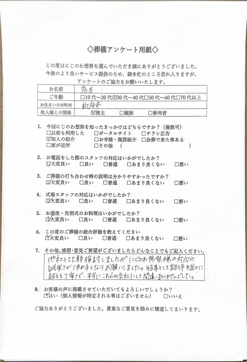 葬儀アンケート｜にじのわ想祭