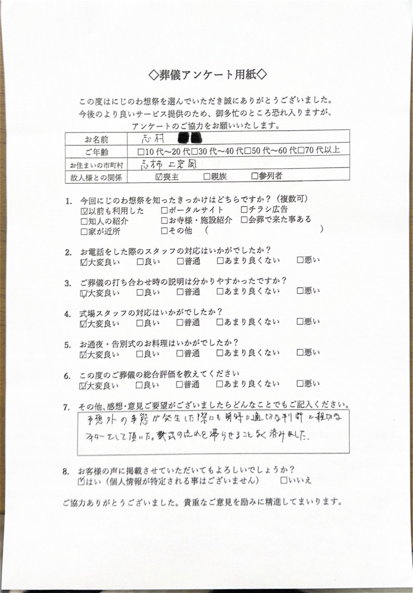 葬儀アンケート｜にじのわ想祭