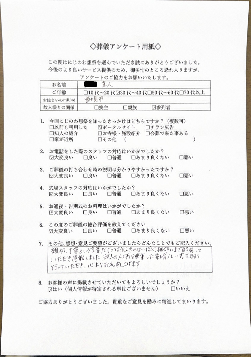 葬儀アンケート｜にじのわ想祭